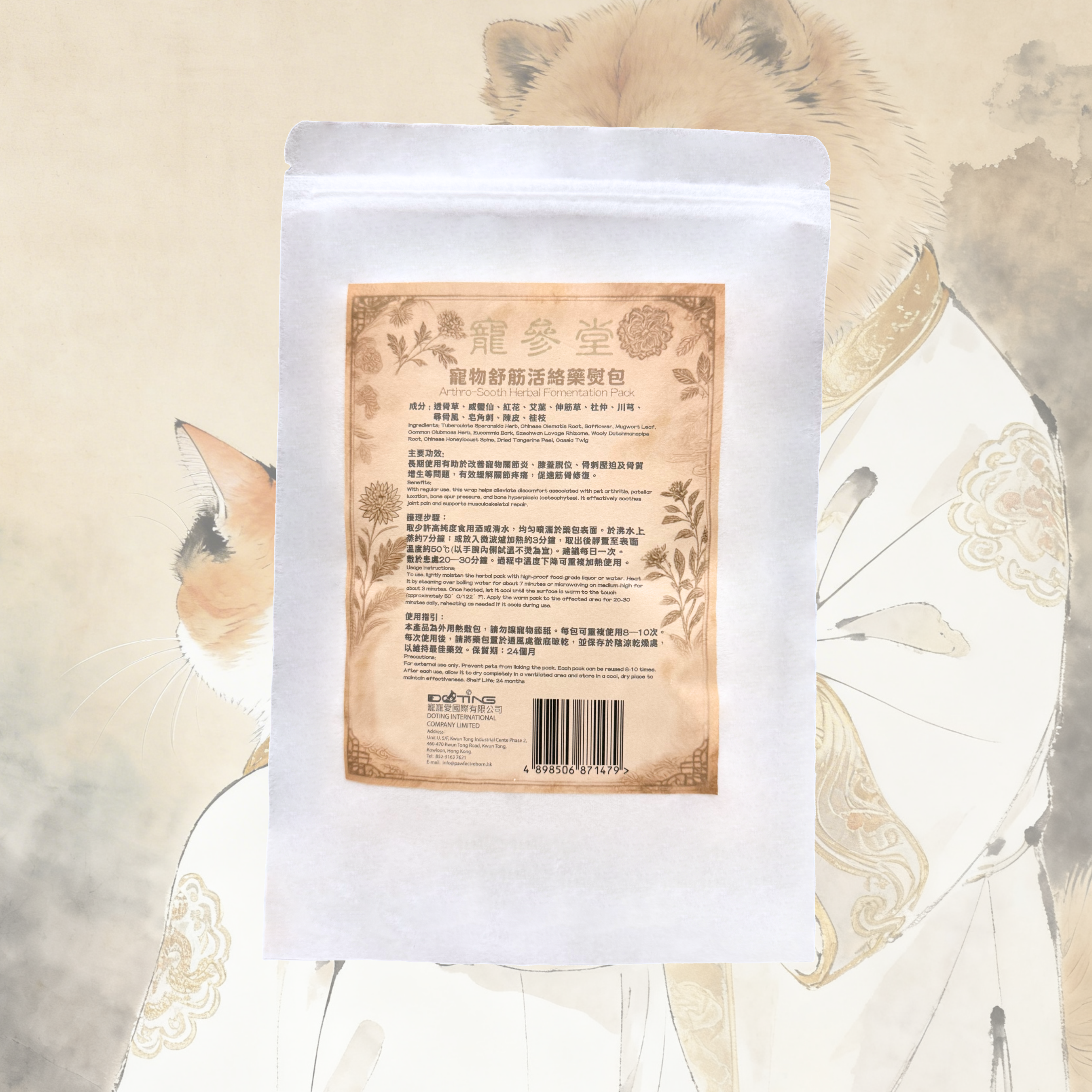 寵物舒筋活絡藥熨包 (120g)