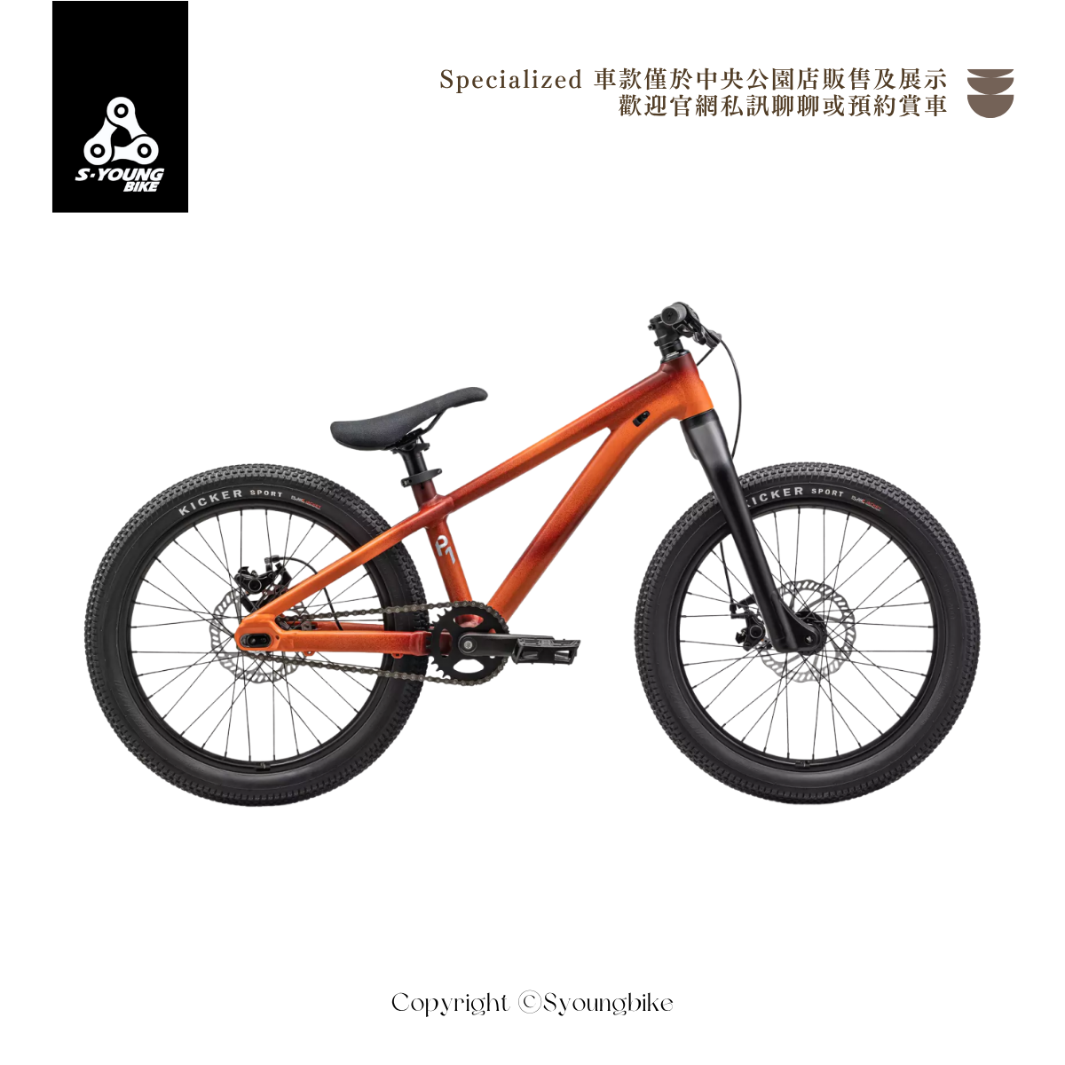 【Specialized】P.Series P.1 20吋鋁合金兒童腳踏車 / 橘紅星砂