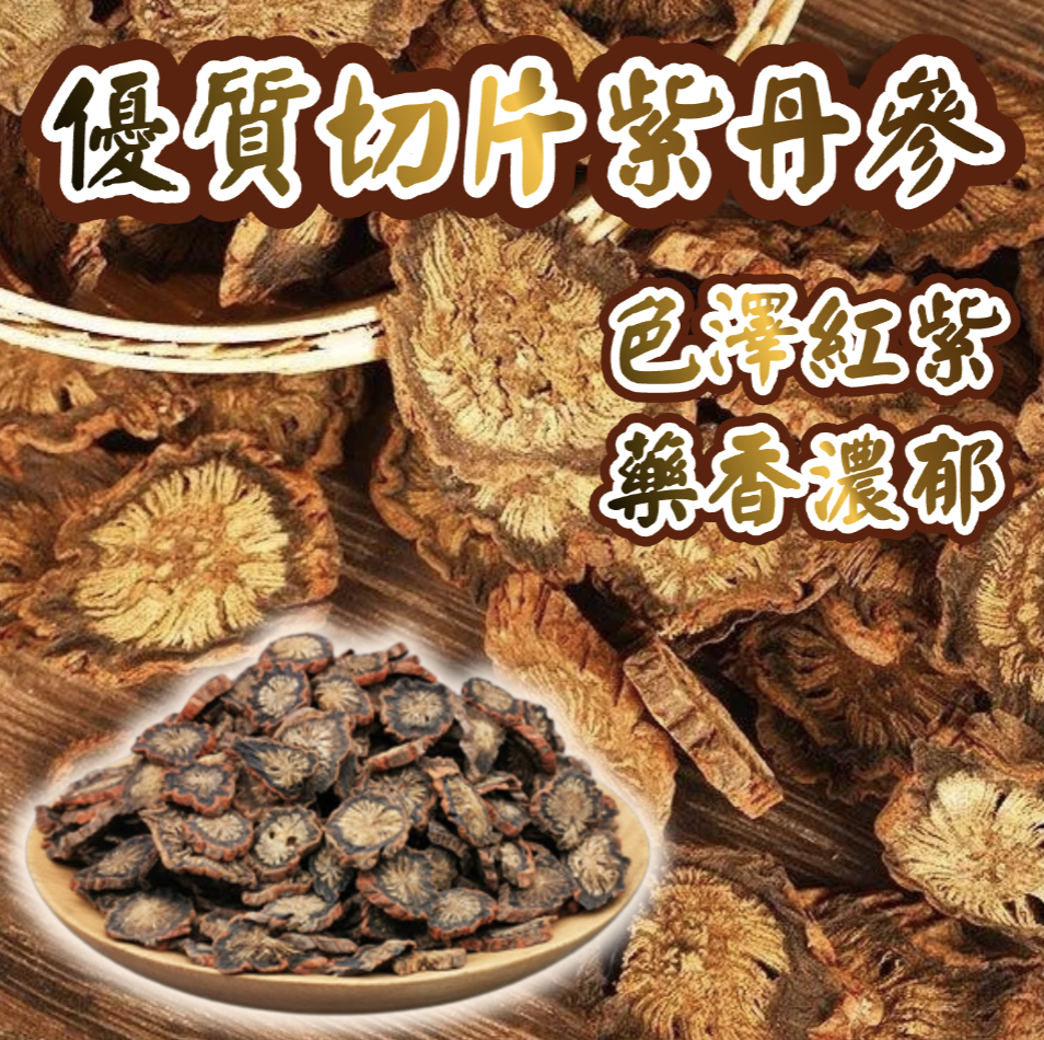 H21149 優質切片紫丹參