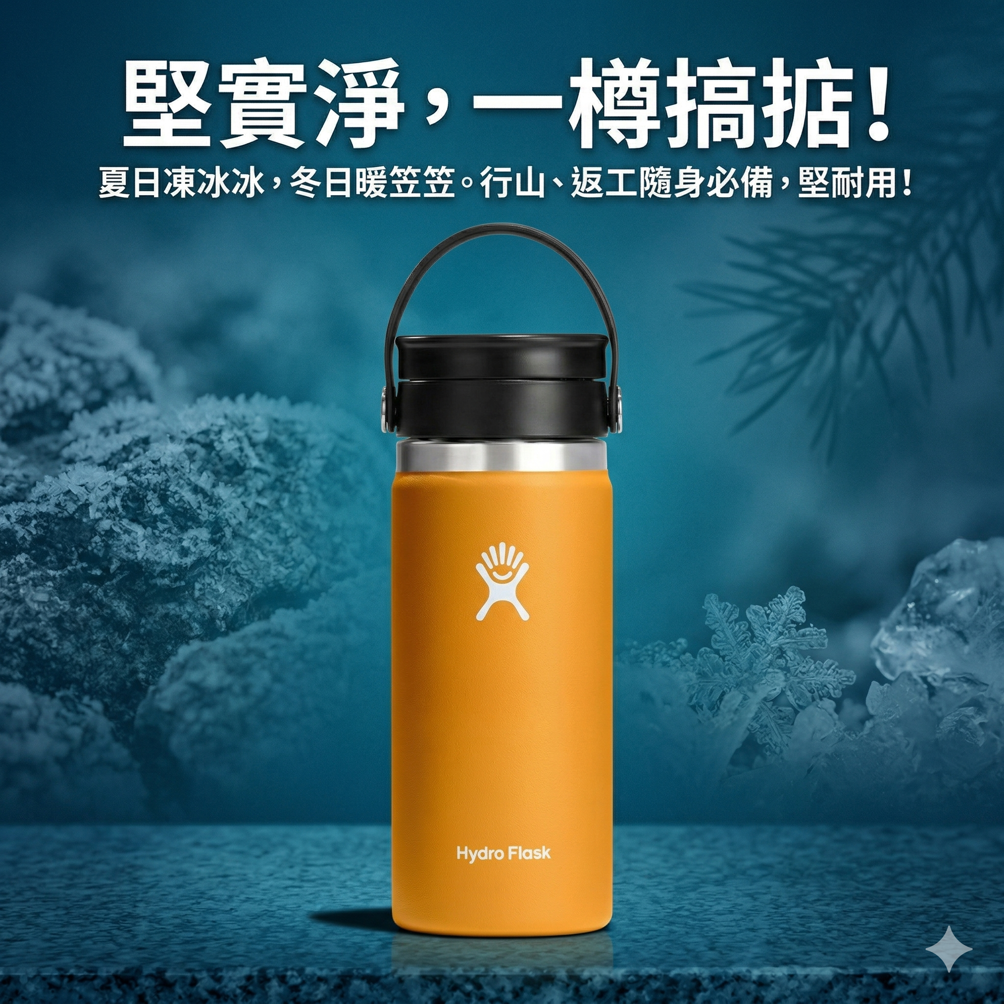 【預購】H0312150 Hydro Flask Flex Sip 16oz 咖啡保溫杯