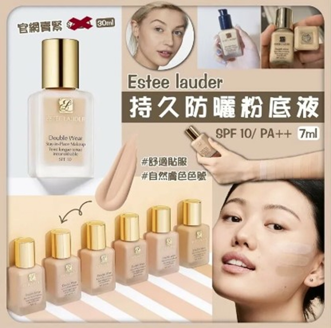 Estée Lauder Double Wear 持久防曬粉底液 (色系 1W1) 7ml (2支/套)