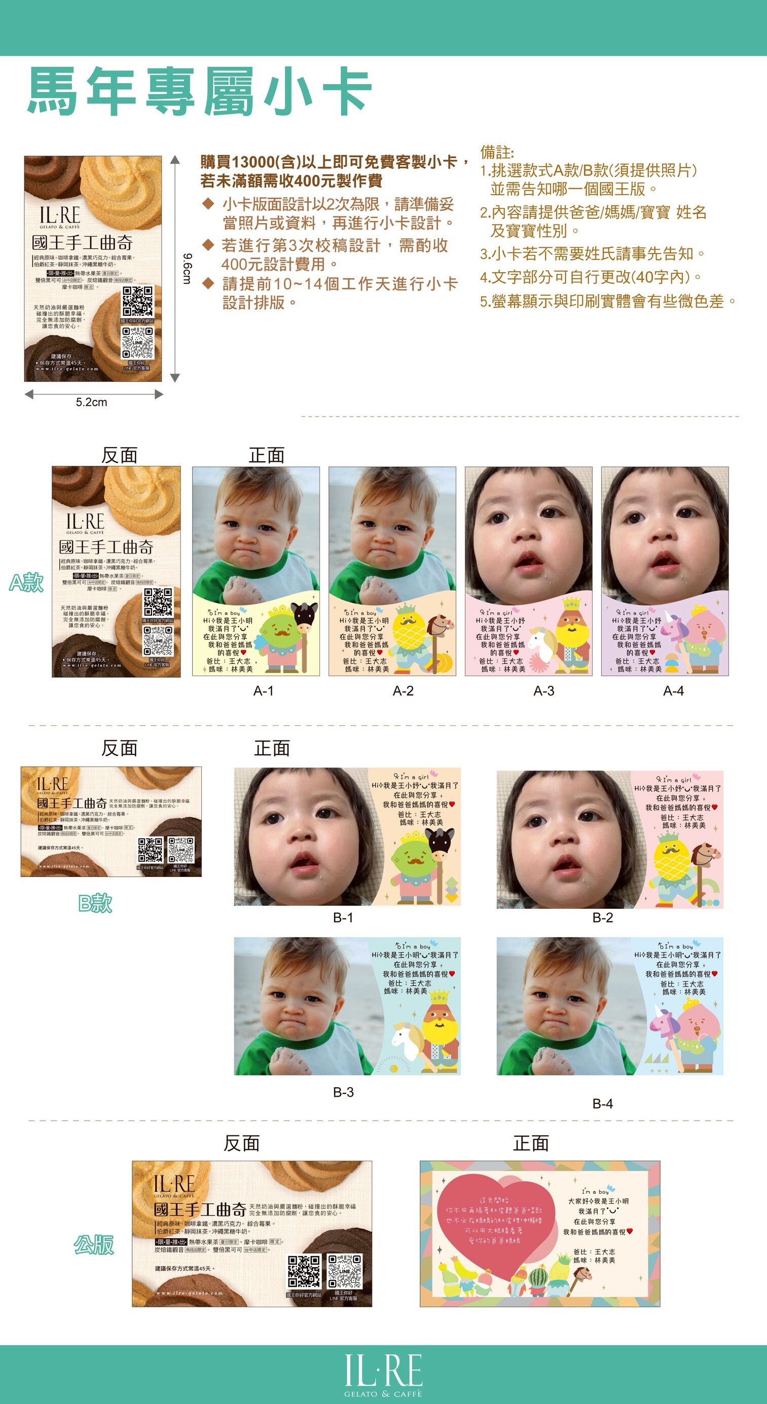 國王你好彌月禮小卡款式