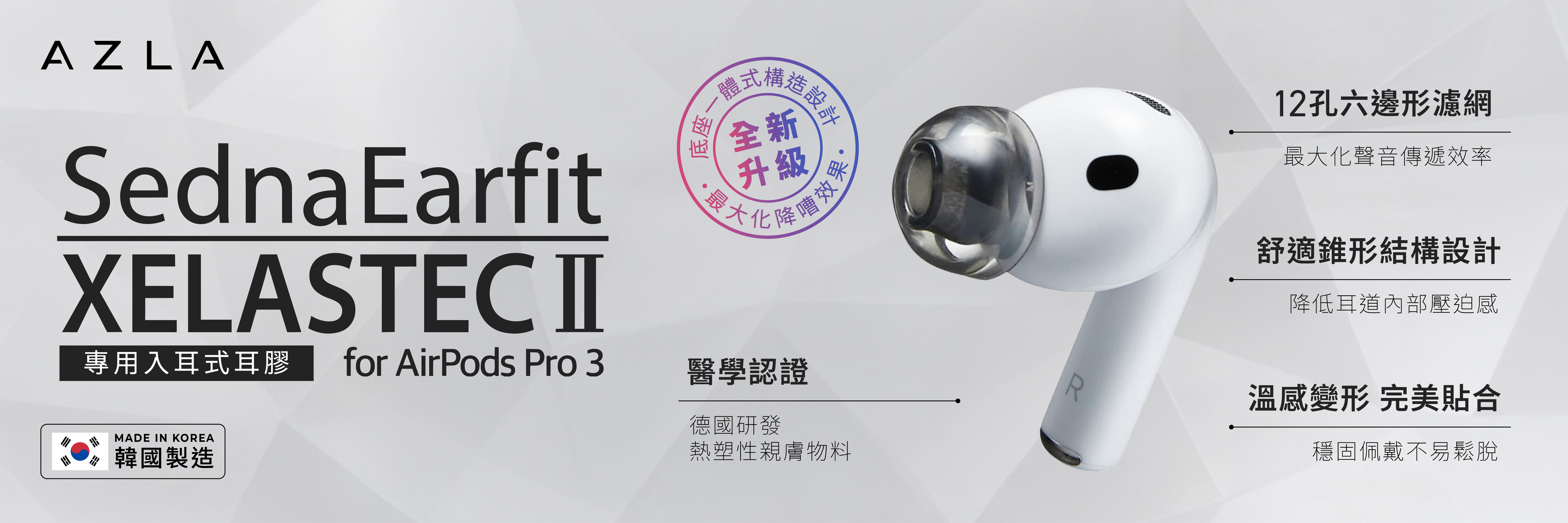 AZLA Sednaearfit Xelastec II for airpods pro 3