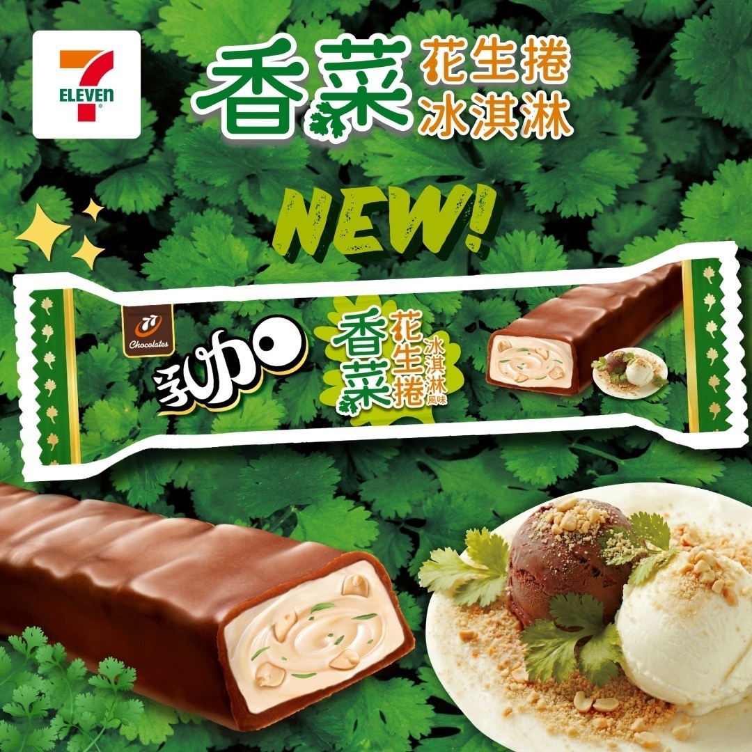 台灣限定77乳加巧克力-香菜花生捲冰淇淋風味 (一組2條
