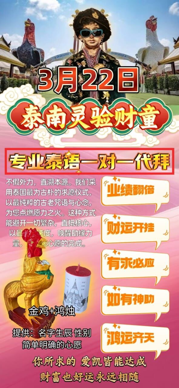 泰國南部愛凱原廟（Wat Chedi）代拜服務