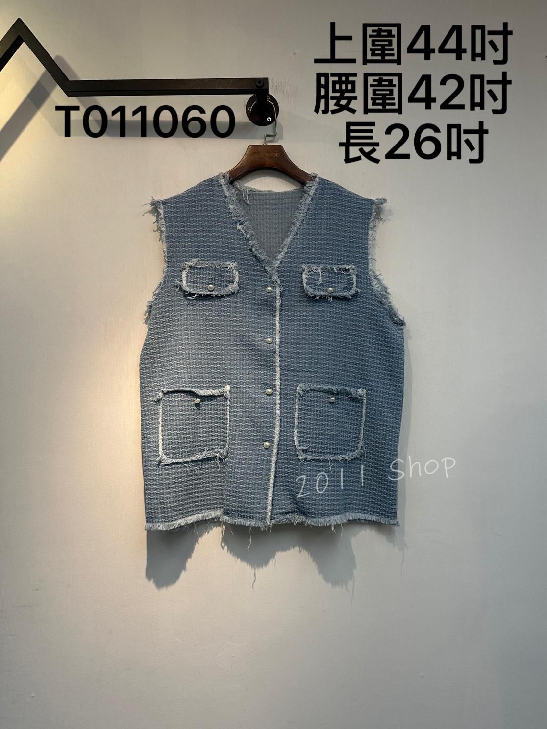 V領牛仔編織珍珠鈕背心外套  上圍44吋 腰圍42吋 長26吋  T011060