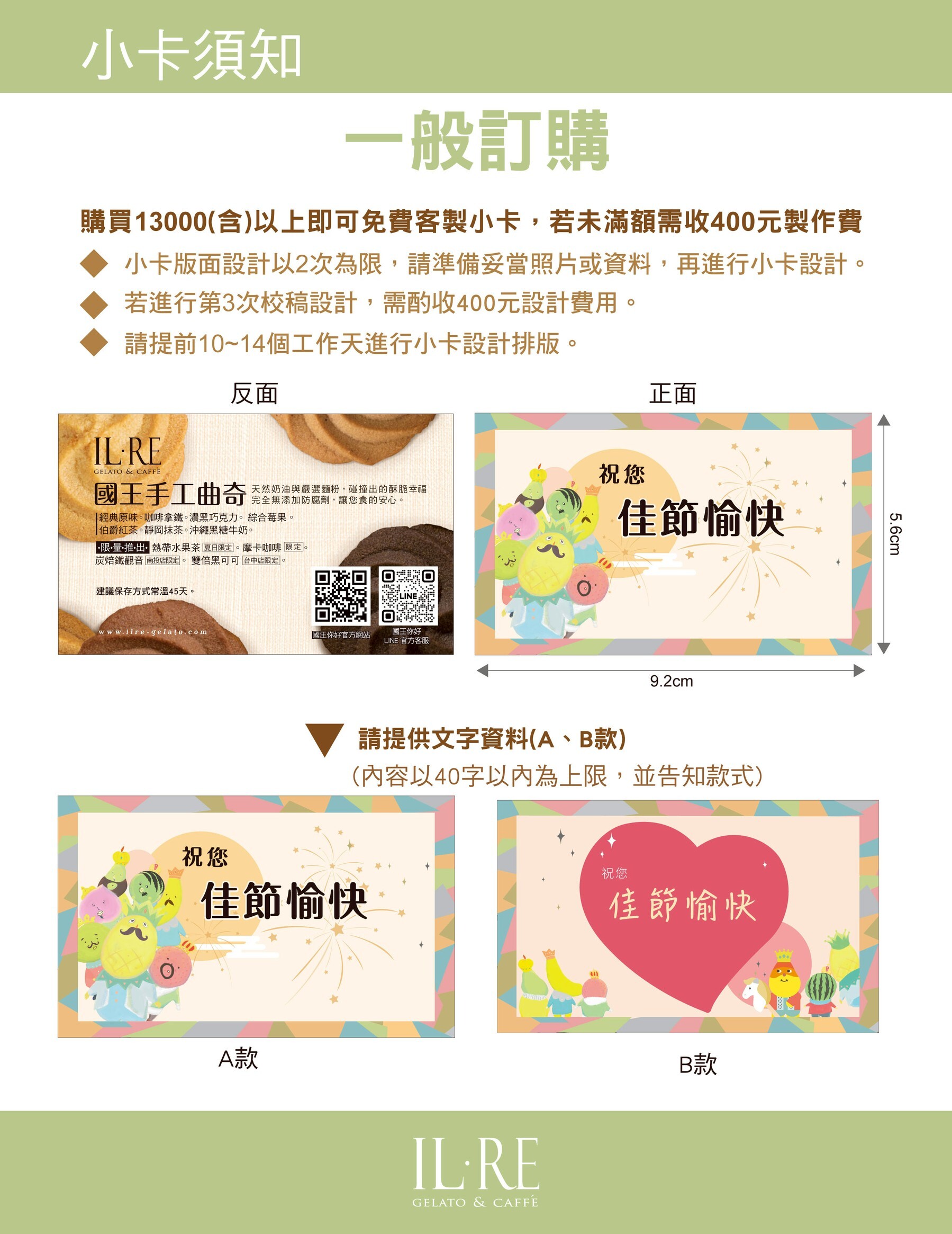 國王你好團體訂購小卡款式