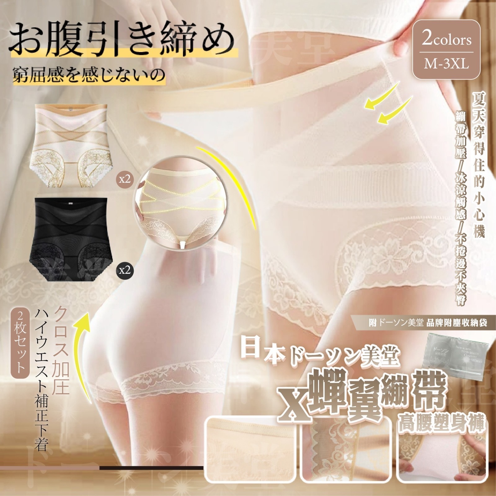 日本ド-ソン朵森美堂夏日涼爽繃帶高腰塑身褲 一套2件