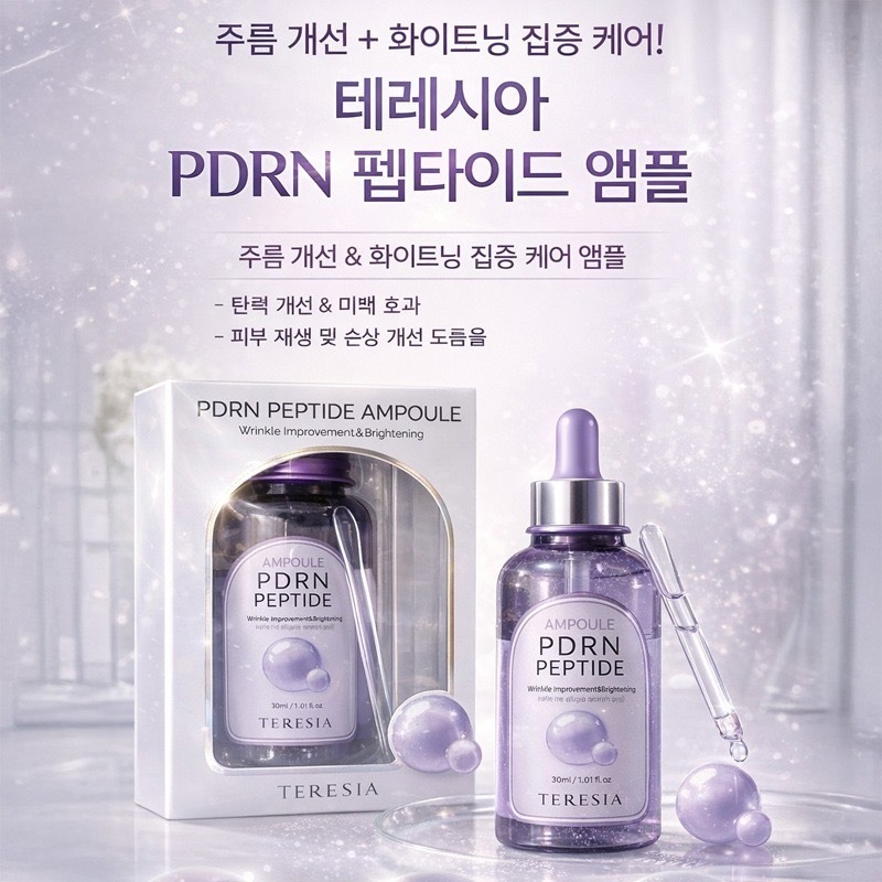 韓國TERESIA多肽紫色安瓶200ml