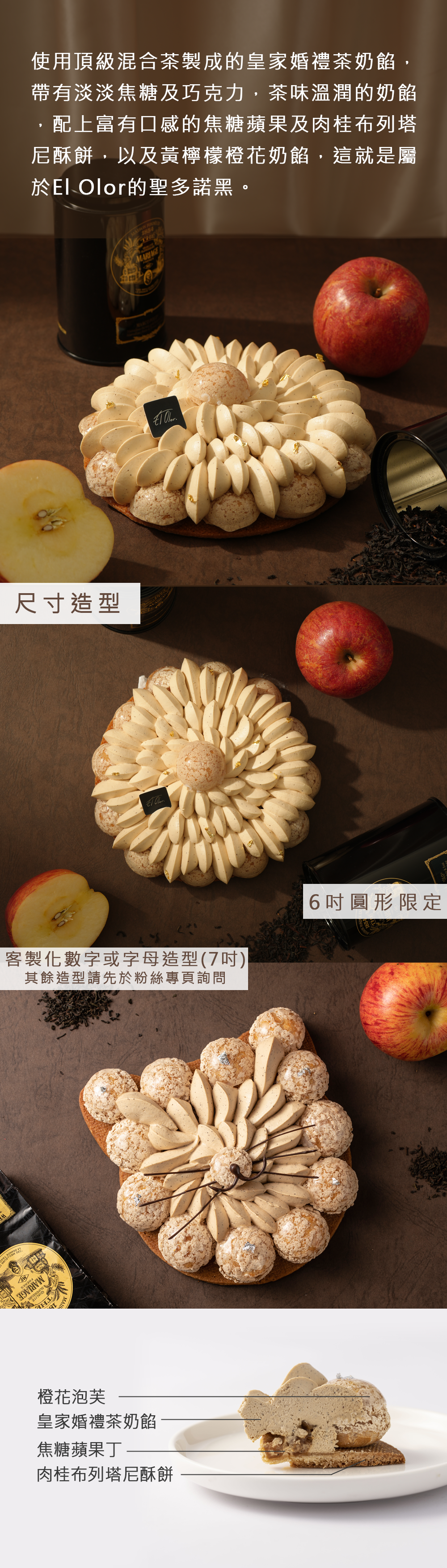 芙芙|焦糖蘋果聖多諾黑|El Olor法式甜點