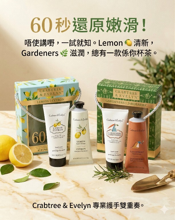 【預購】CRABTREE & EVELYN H032101 護手套裝
