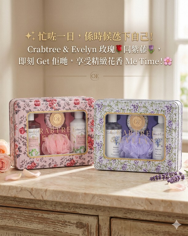 【預購】CRABTREE & EVELYN H032103 豪華禮盒
