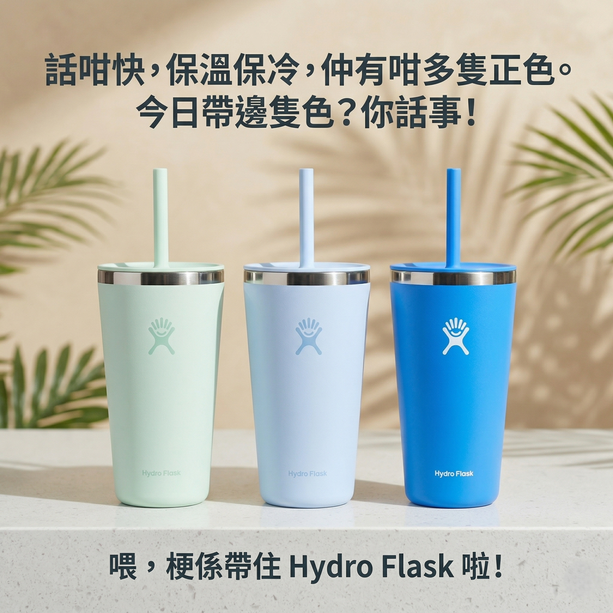 【預購】H0312156  Hydro Flask 全能隨行杯（附吸管蓋）- 20oz