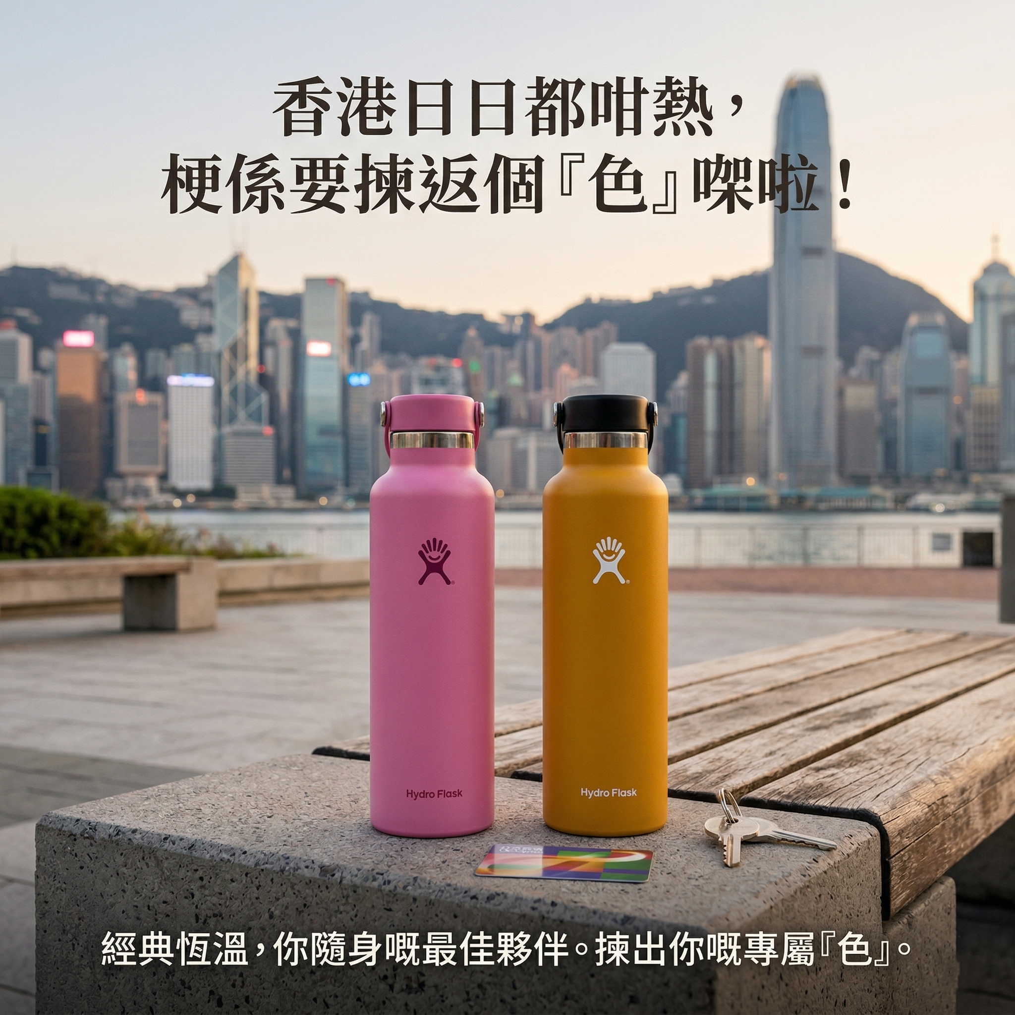 【預購】H0312157  標準口徑真空保溫瓶（附彈性提把蓋）- 24oz