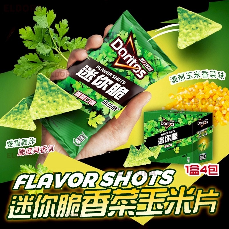 多力多滋FLAVOR SHOTS迷你脆香菜玉米片 1盒4包