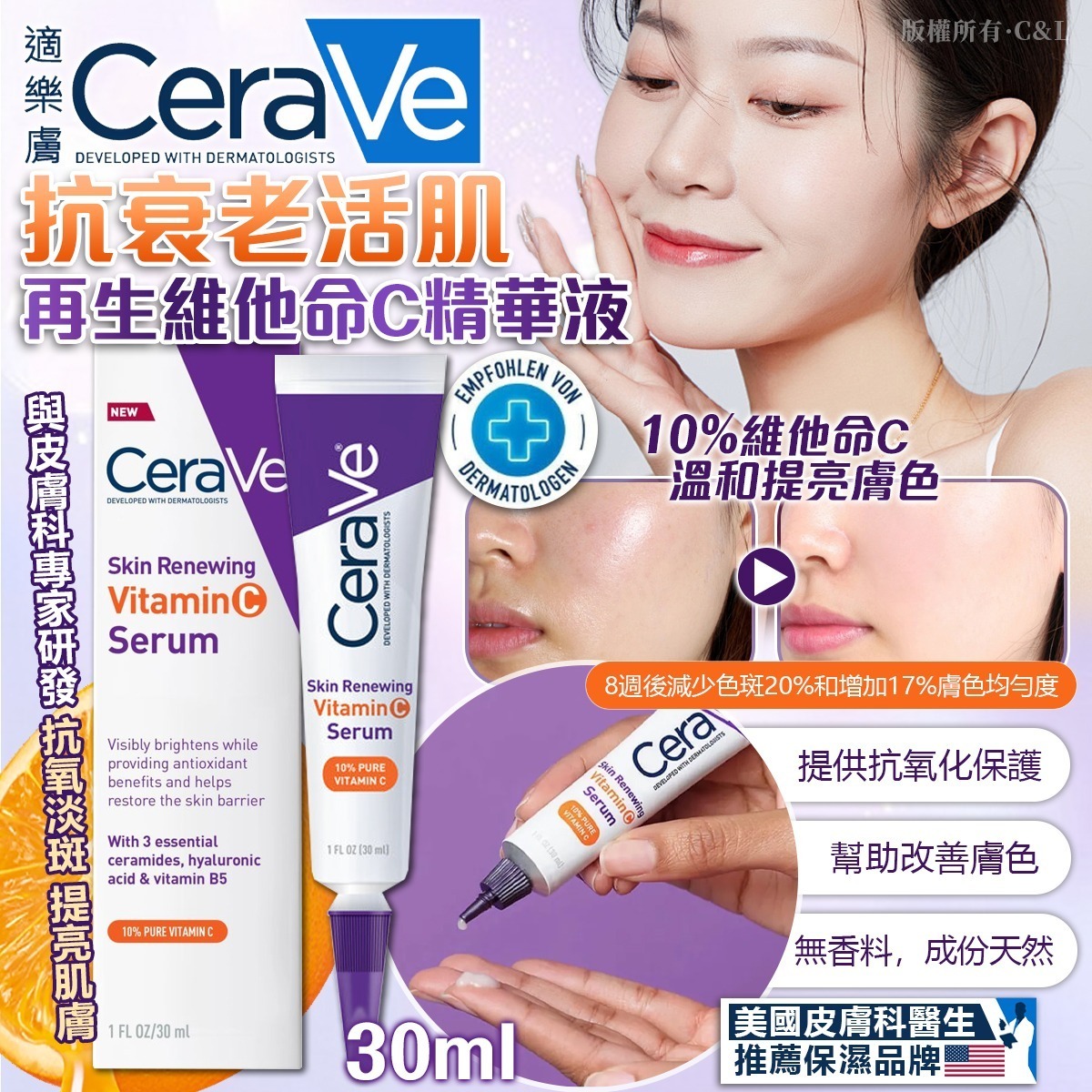 CERAVE適樂膚抗衰老活肌再生維他命C精華液30ml 法國版本