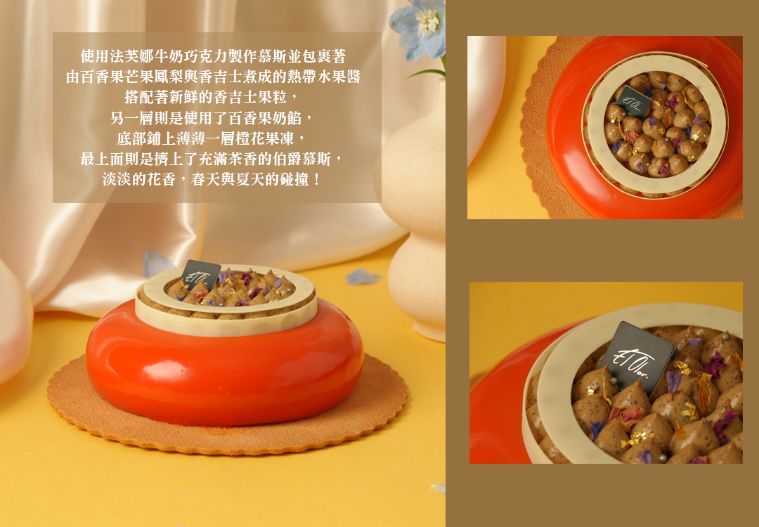 煦煦｜熱帶水果牛奶巧克力慕斯｜El Olor法式甜點｜法式蛋糕
