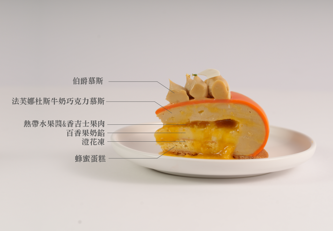 煦煦｜熱帶水果牛奶巧克力慕斯｜El Olor法式甜點｜法式蛋糕