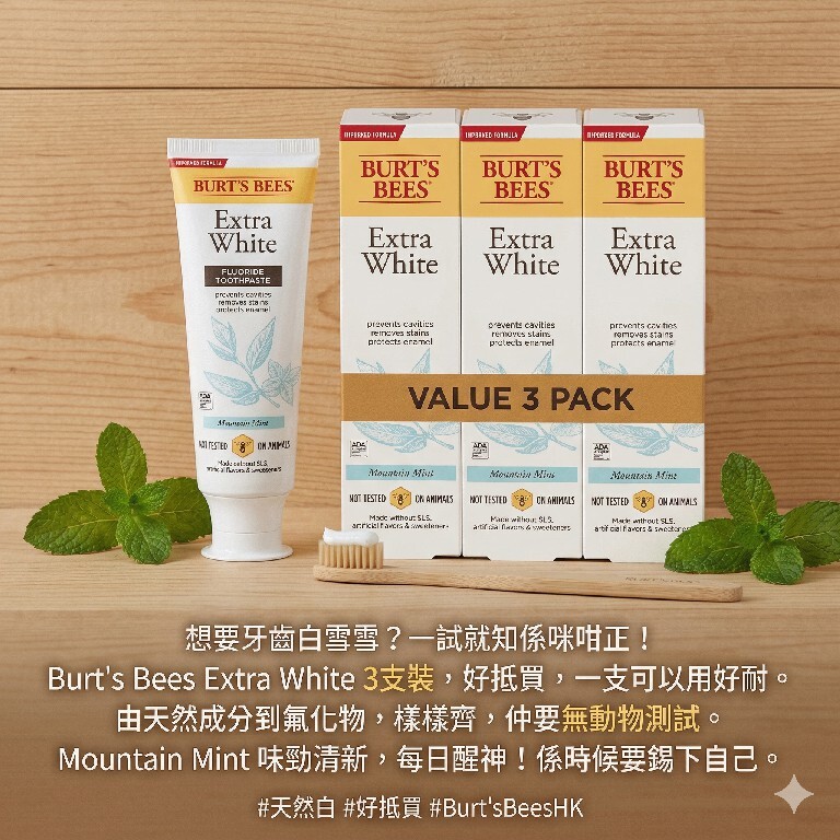 【預購】Burt's Bees H032105 天然美白牙膏