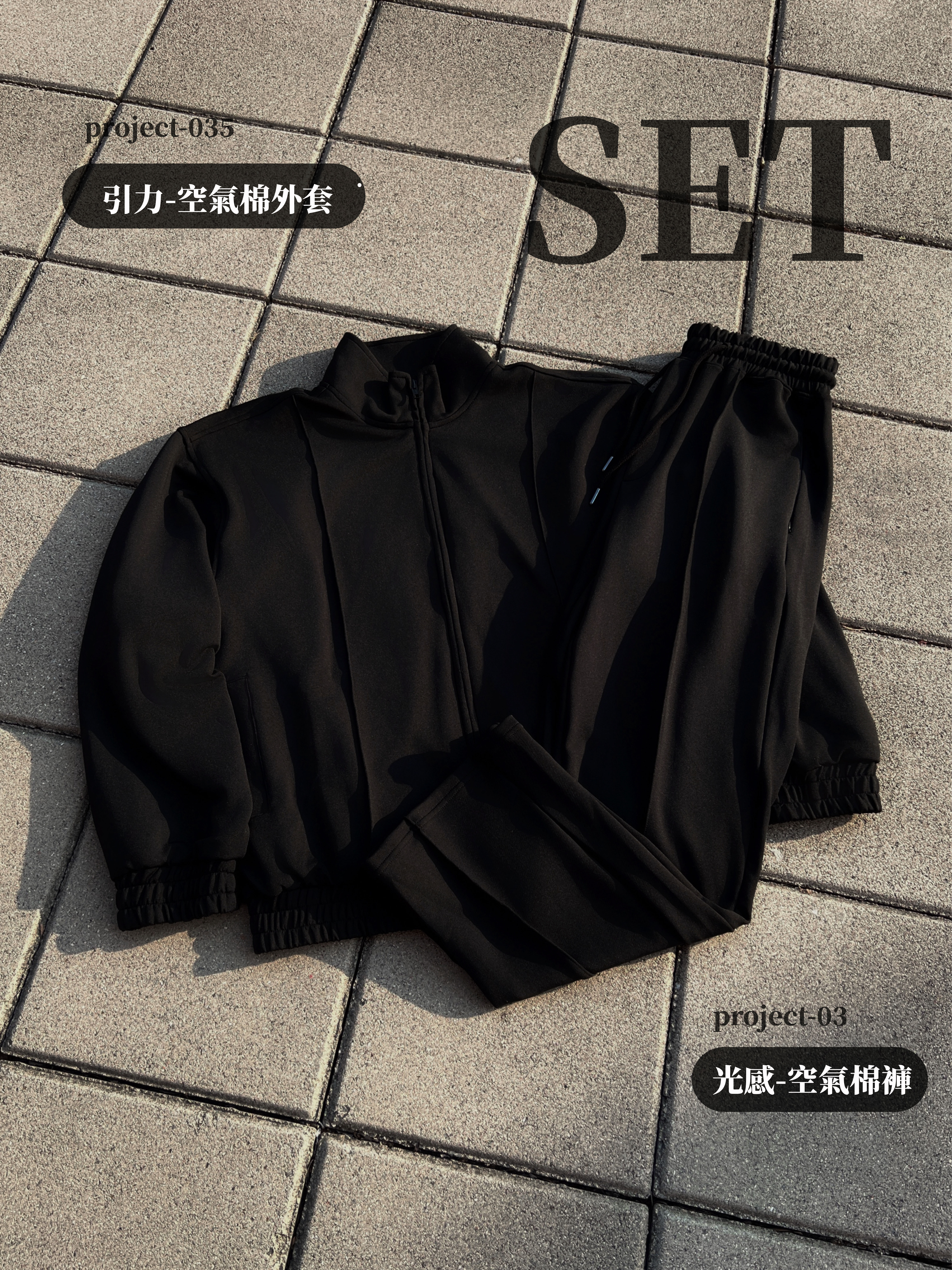 引力-光感空氣棉套裝