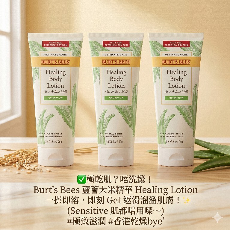 【預購】Burt's Bees H032106 蘆薈米奶身體乳