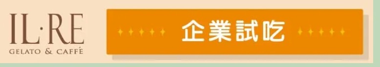 國王你好企業試吃