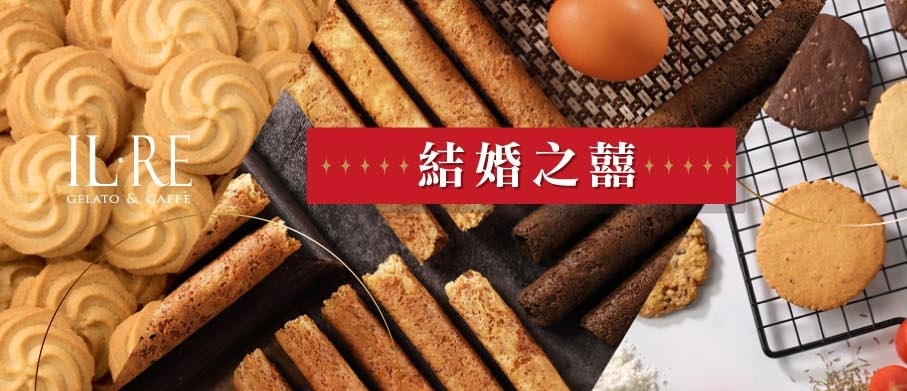 國王你好結婚之禮