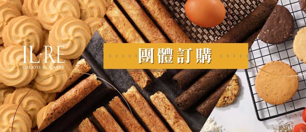 國王你好團體訂購