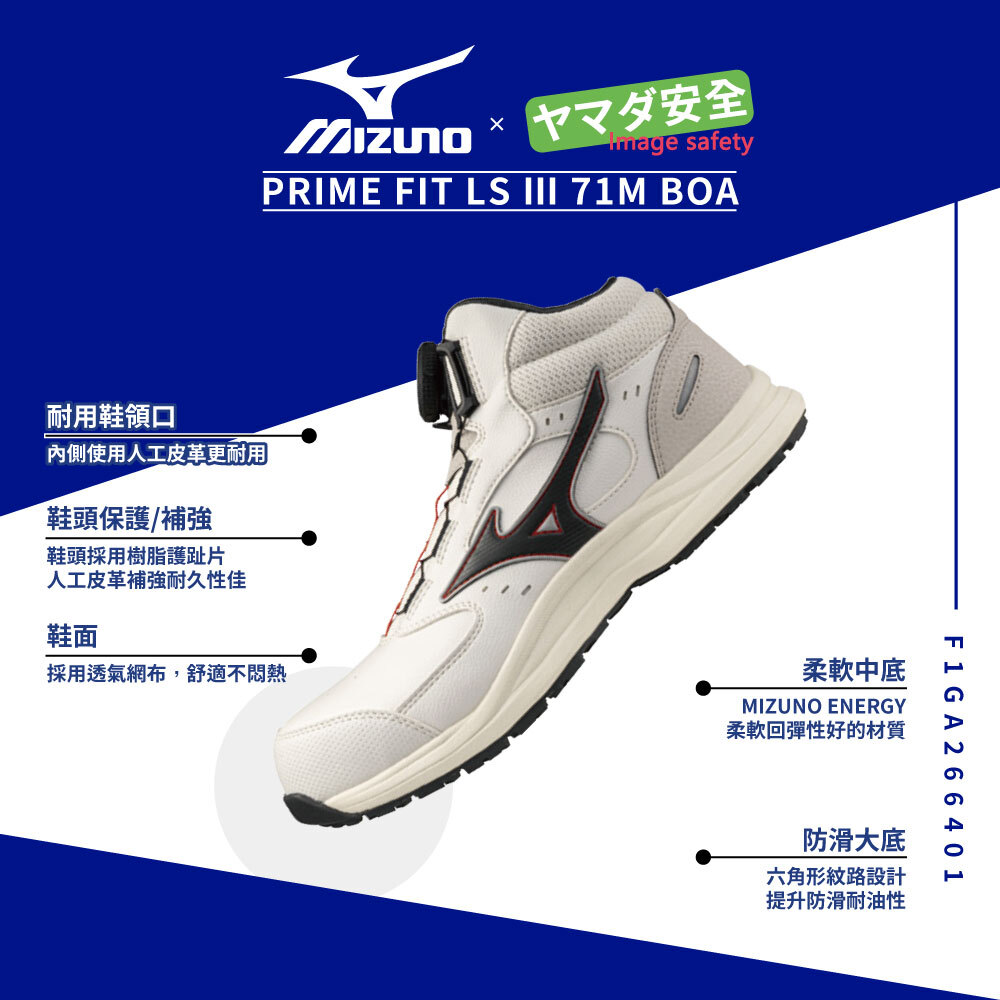 MIZUNO F1GA266401 美津濃防護鞋