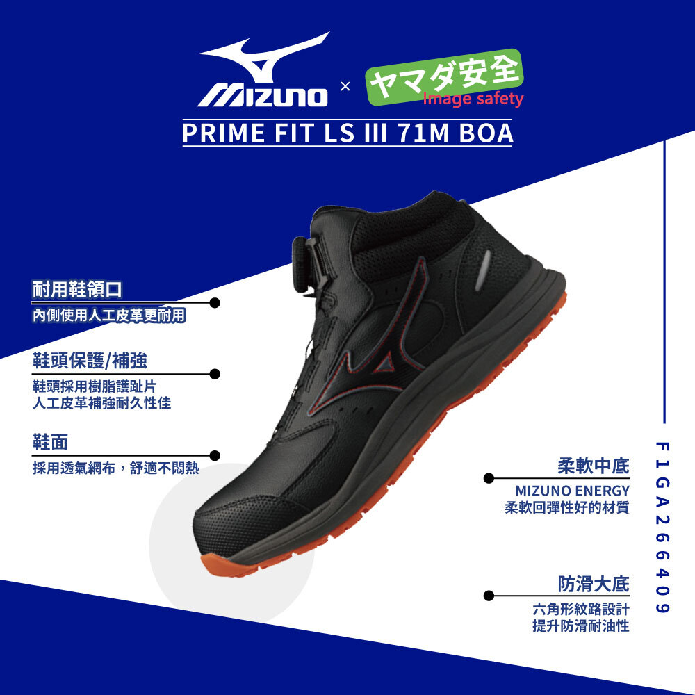 MIZUNO F1GA266409 美津濃防護鞋