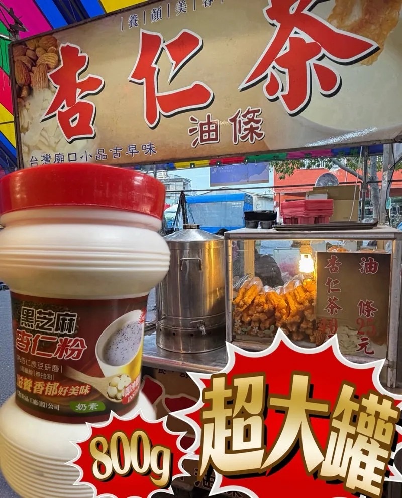 台灣旭信芝麻杏仁粉系列800g