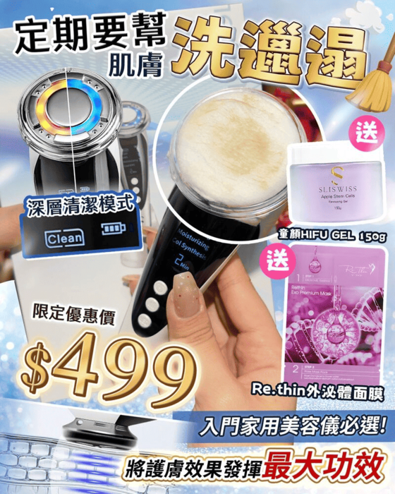 Sliswiss 全方位護理美容儀 送 童顔HIFUGEL 150g + Rethin 外泌體面膜 X 1片