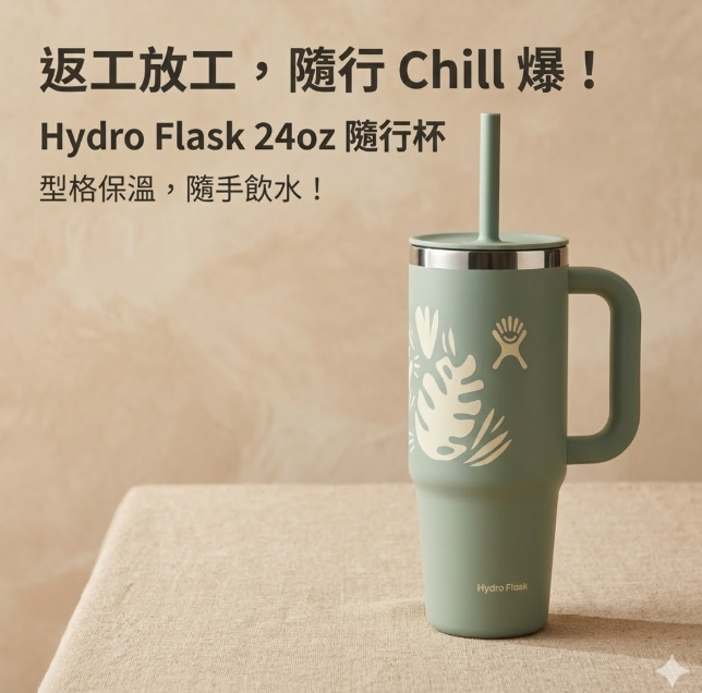 【預購】Hydro Flask   H0301102 隨行杯- 24 oz