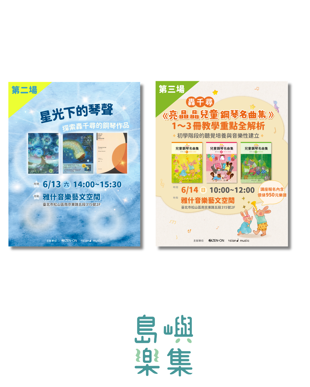 6/13（六）下午- 6/14（日）完整教學進修套組｜第二場＋第三場講座 從作品探索到初學教學，一次完整掌握