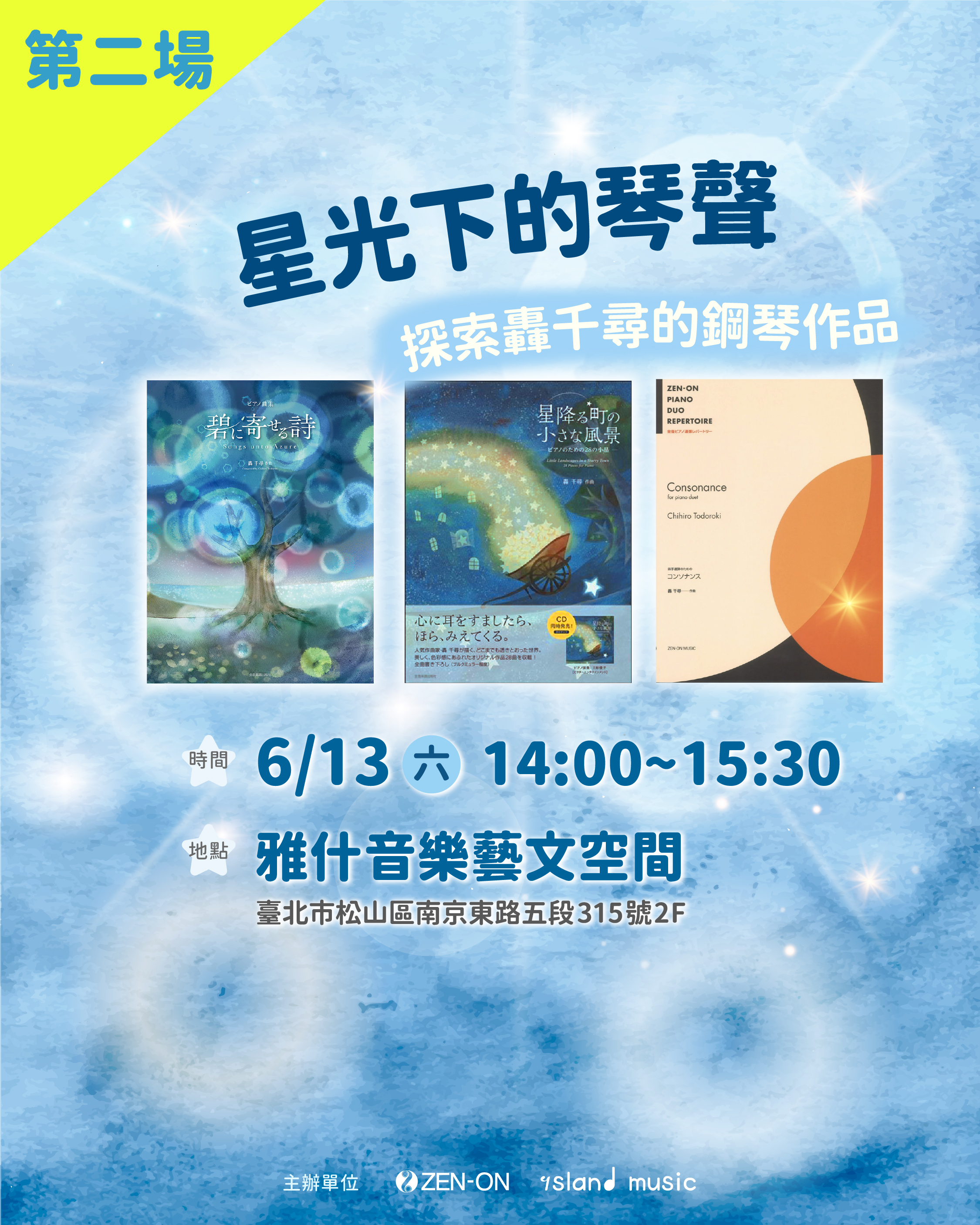 6/13（六）下午- 6/14（日）完整教學進修套組｜第二場＋第三場講座 從作品探索到初學教學，一次完整掌握