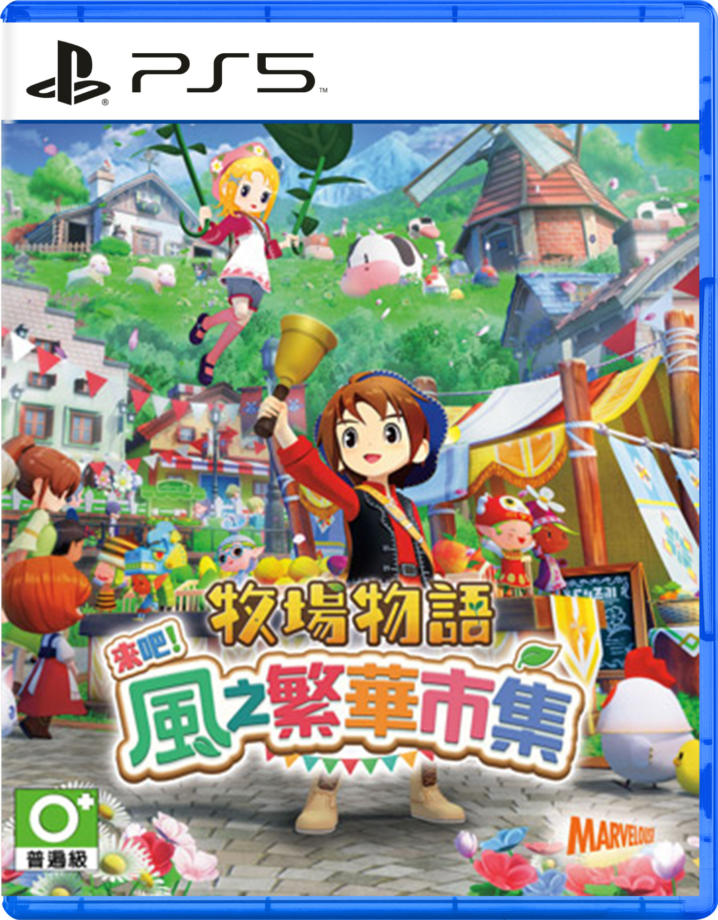 預購 PS5 牧場物語 來吧！風之繁華市集 中文版 2026-05-28