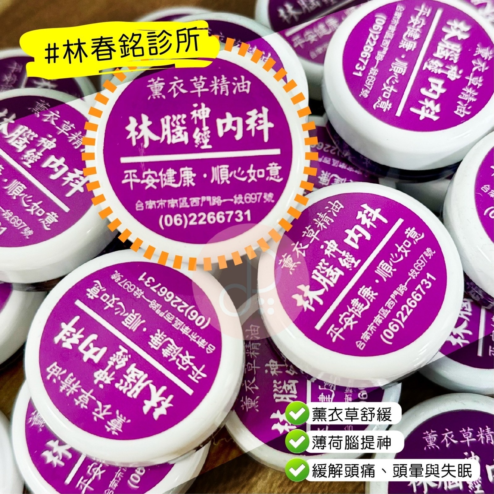 明星推薦台南林腦神經內科薰衣草精油膏15g