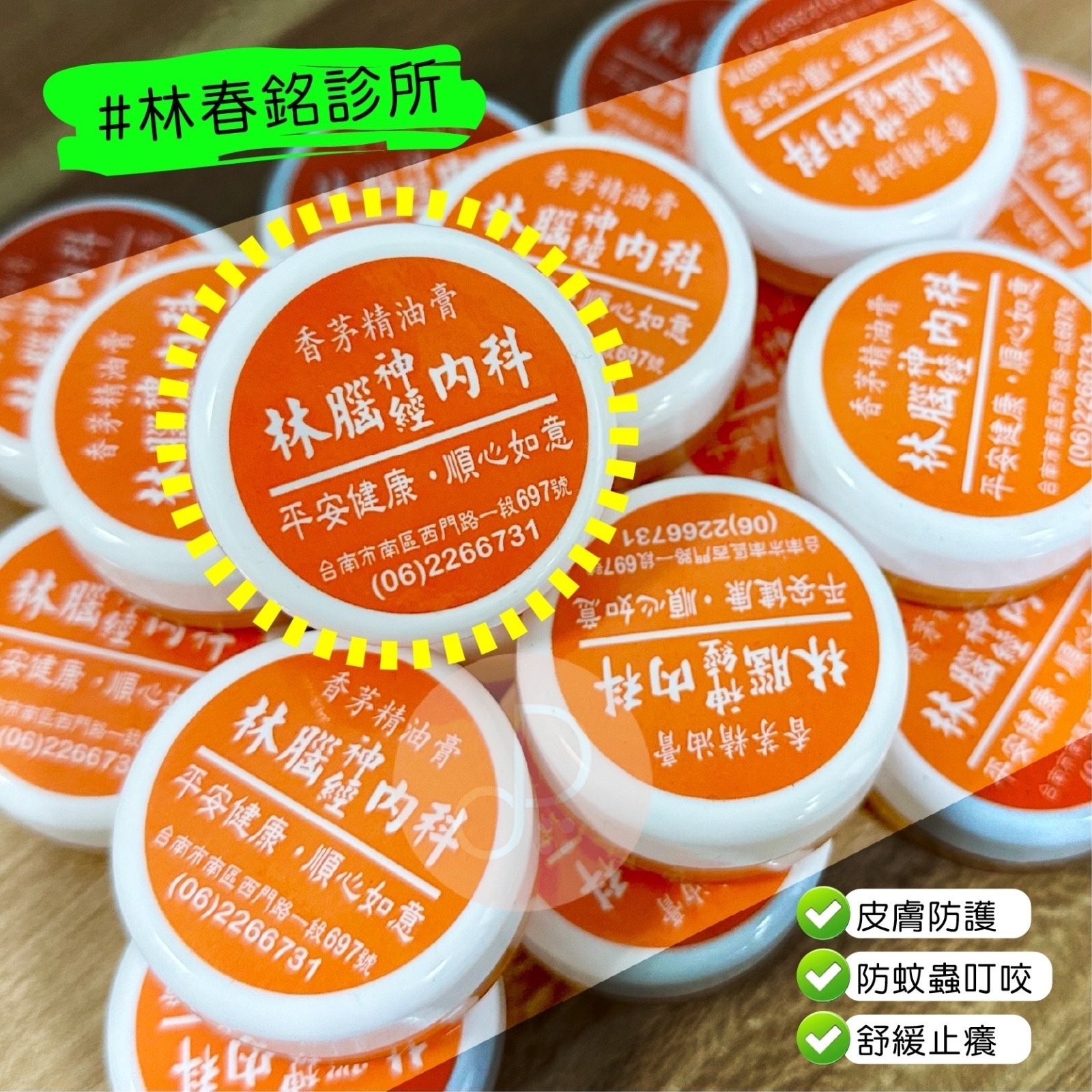 明星推薦台南林腦神經內科薰衣草精油膏15g