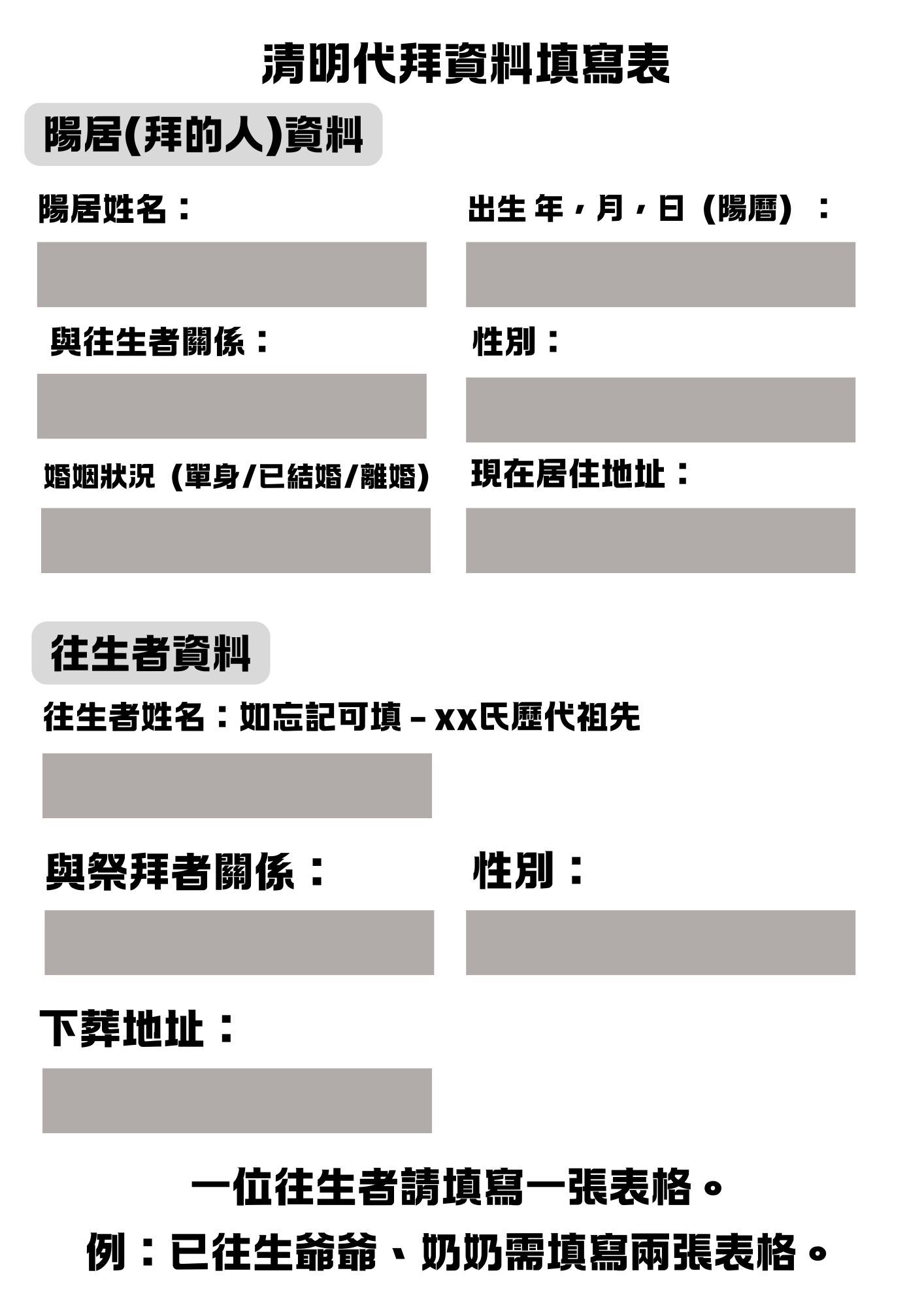 WZ001 清明祭祖 · 祈福轉運 · 改運