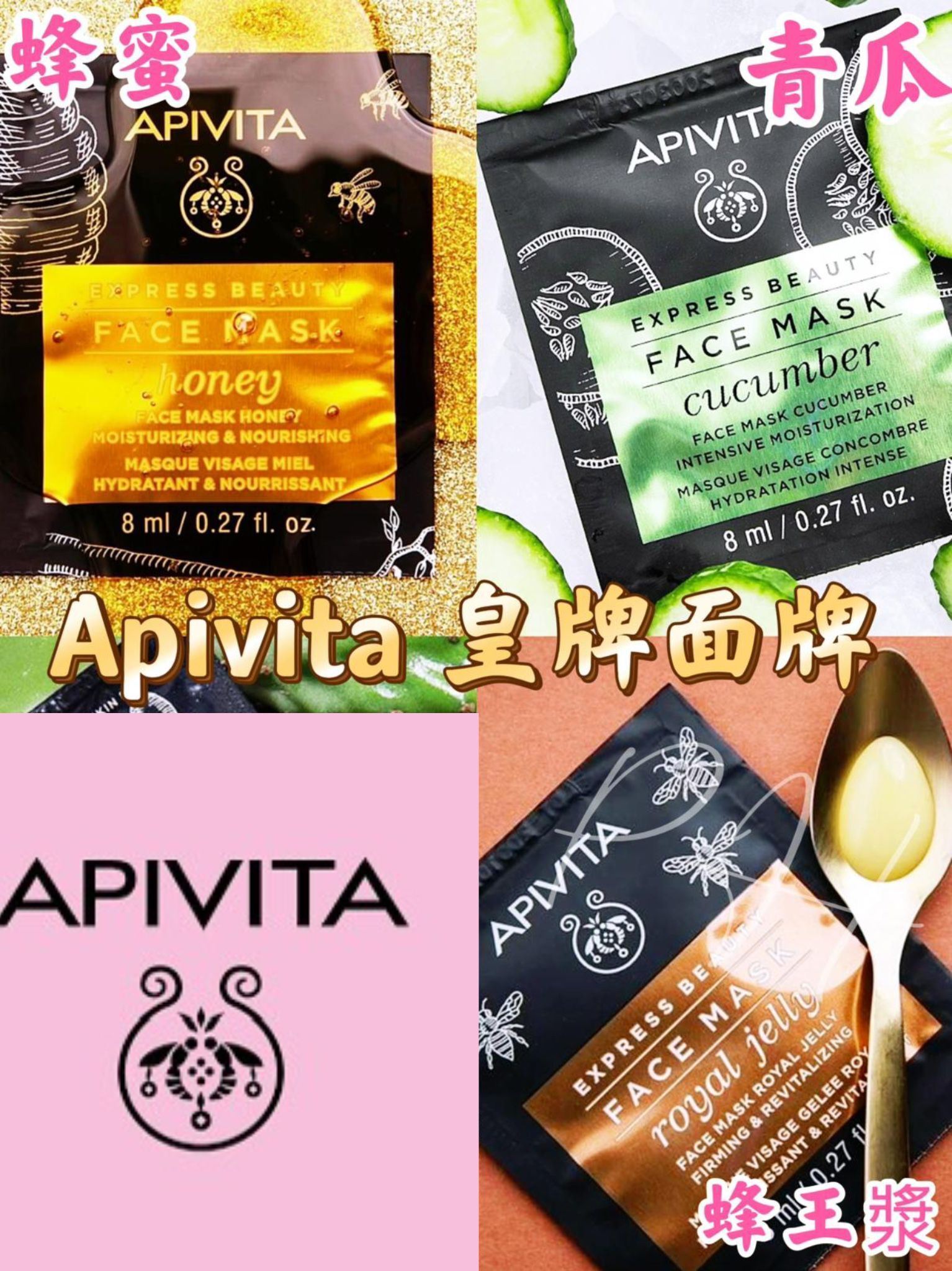 APIVITA 艾蜜塔 速效修護面膜12包 X 8ml