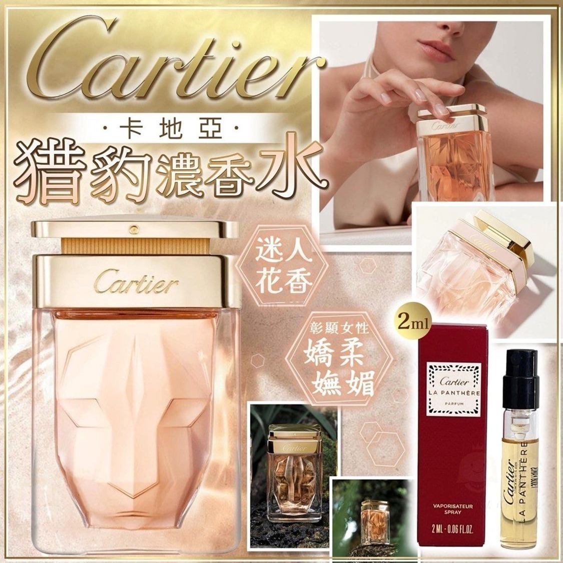 Cartier卡地亞摯吻濃香水 2ml 香水版 1套 2支