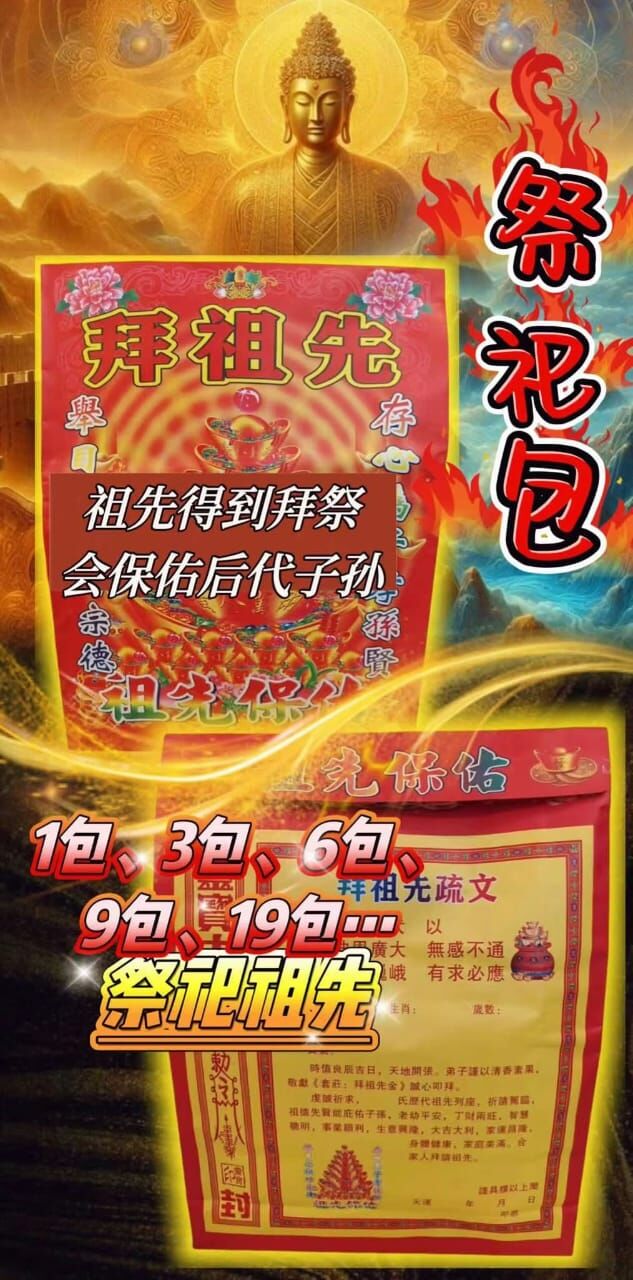 祖先祭祀功德包（白玉佛寺）