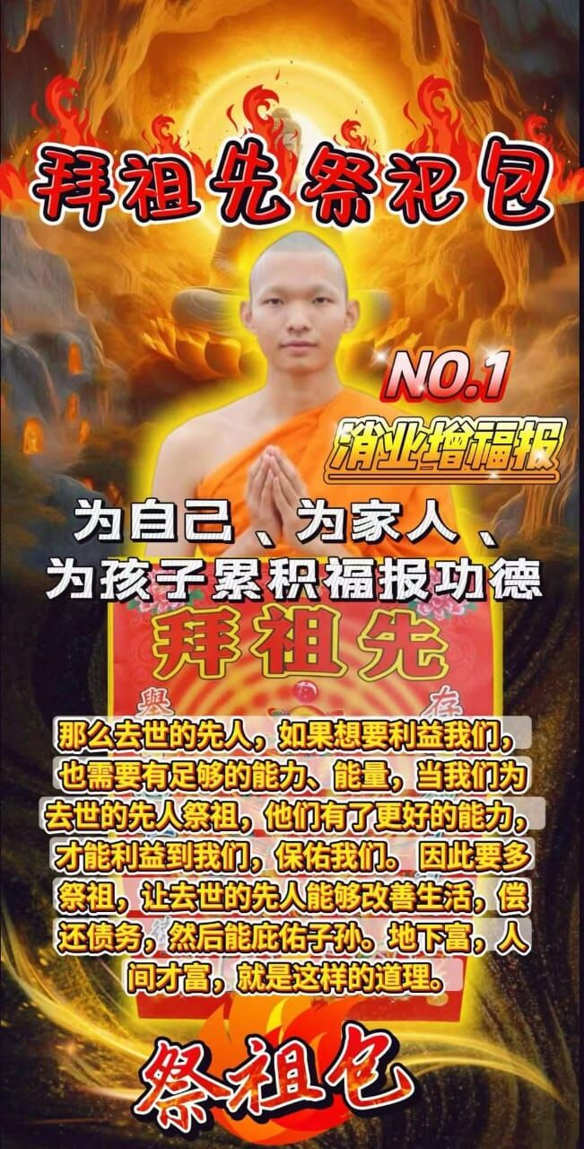 祖先祭祀功德包（白玉佛寺）