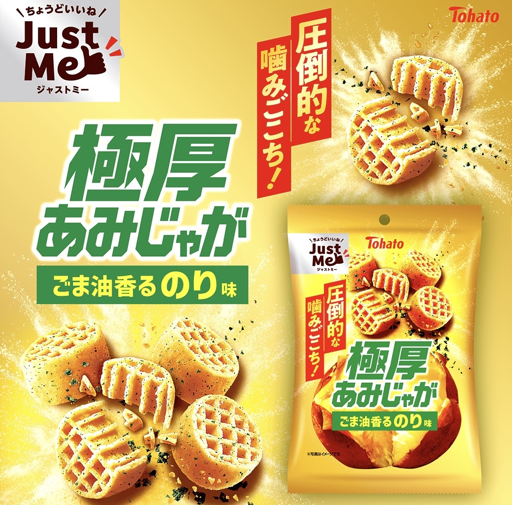 【最新發售】JP 芝麻油香紫菜風味格格薯脆 45g 7345 TK260321