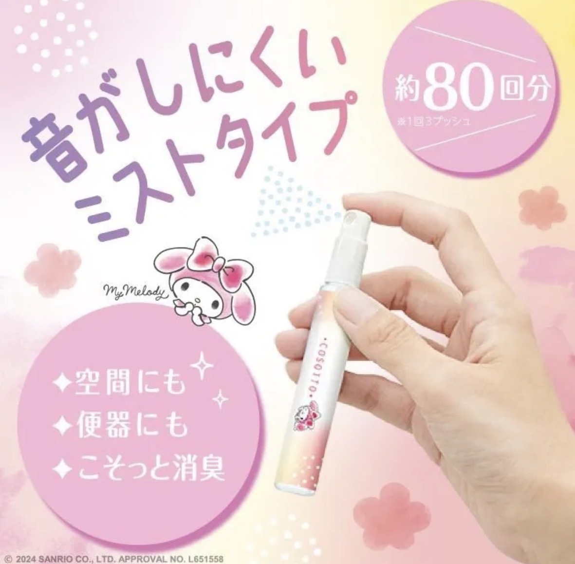 JP 消臭力 Kuromi Melody 便攜式除臭噴霧 8082 9645 TK260321