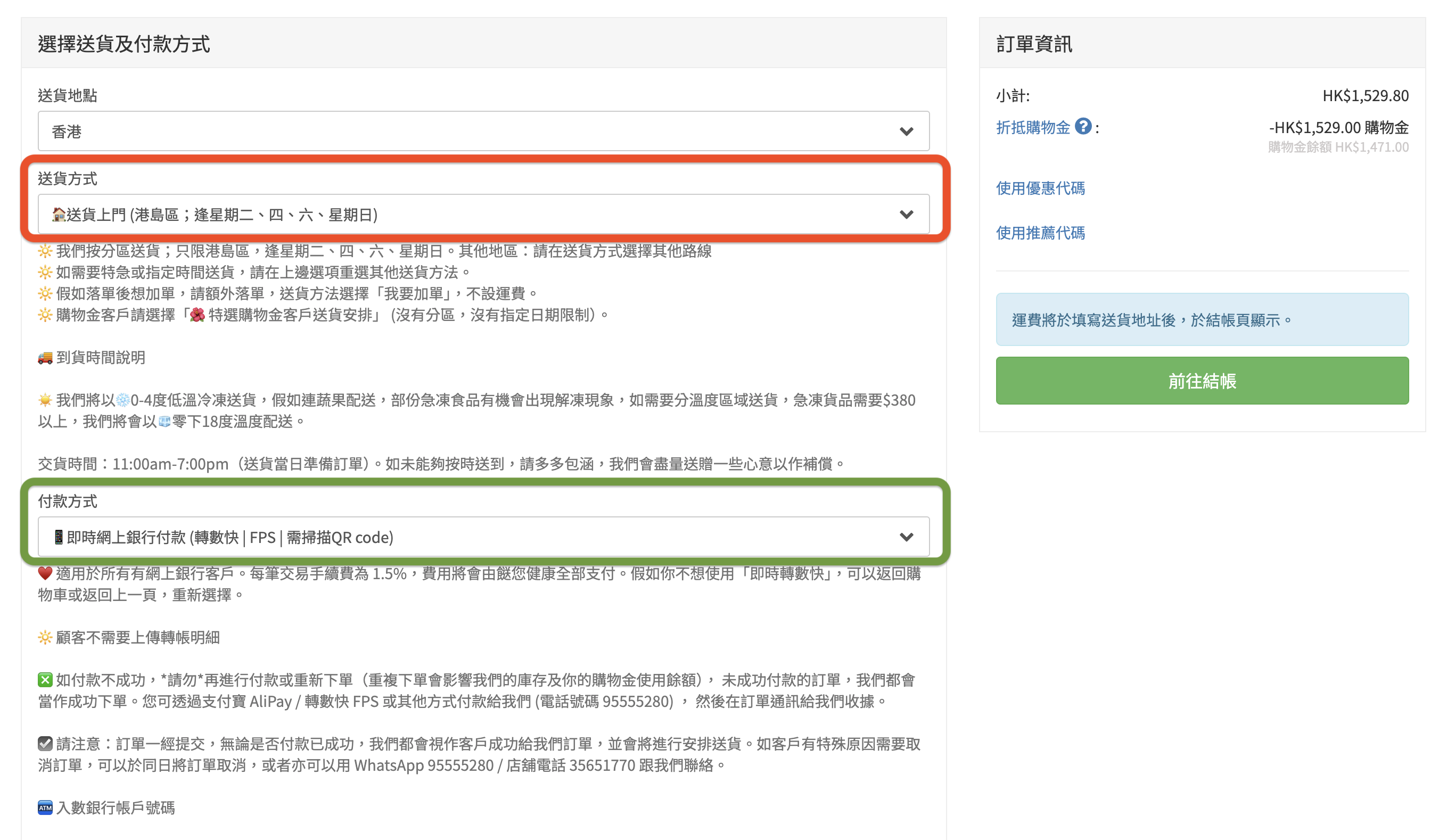 選擇合適的送貨方式及付款方式