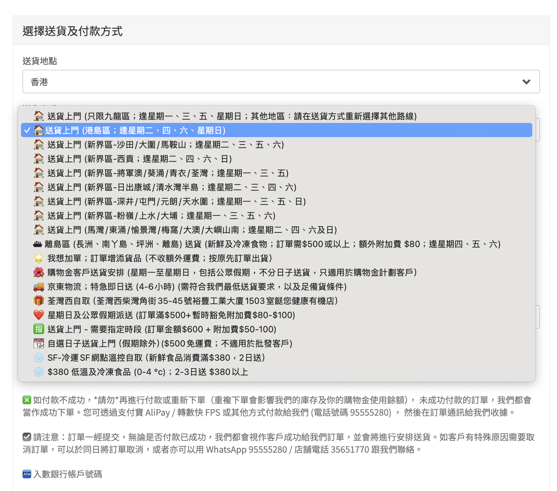 假如沒有更改預設的九龍區送貨,返回前一頁,重新選擇