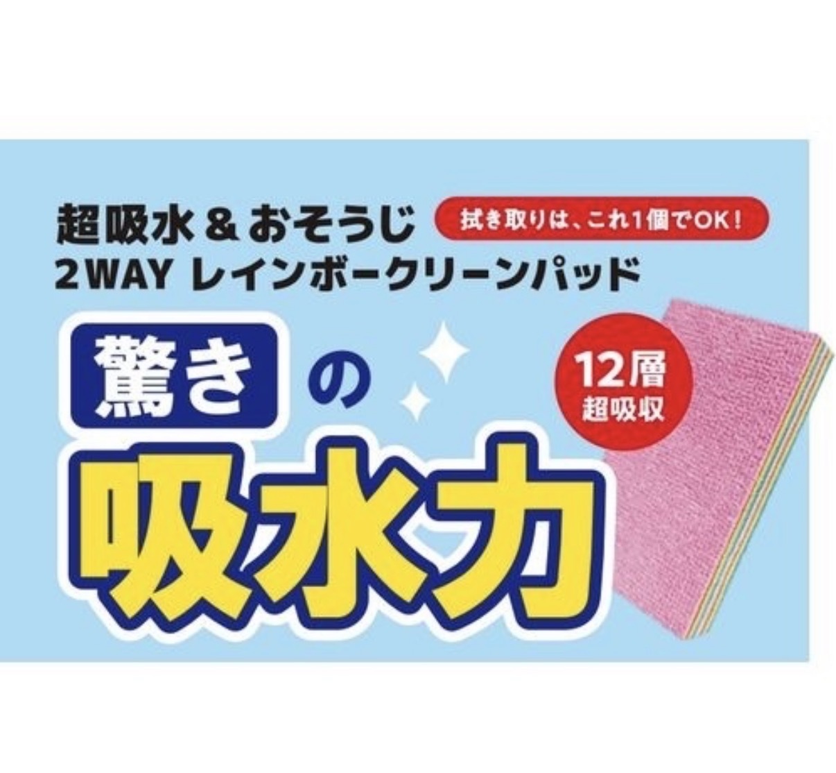 【多莉推薦】JP 可撕12層式超吸水清潔PVA彩虹海綿 1156 TK260321