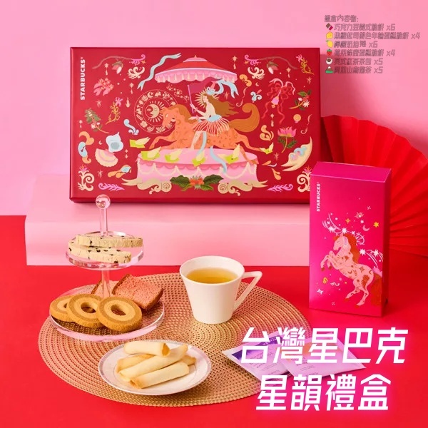 台灣星巴克｜星韻禮盒