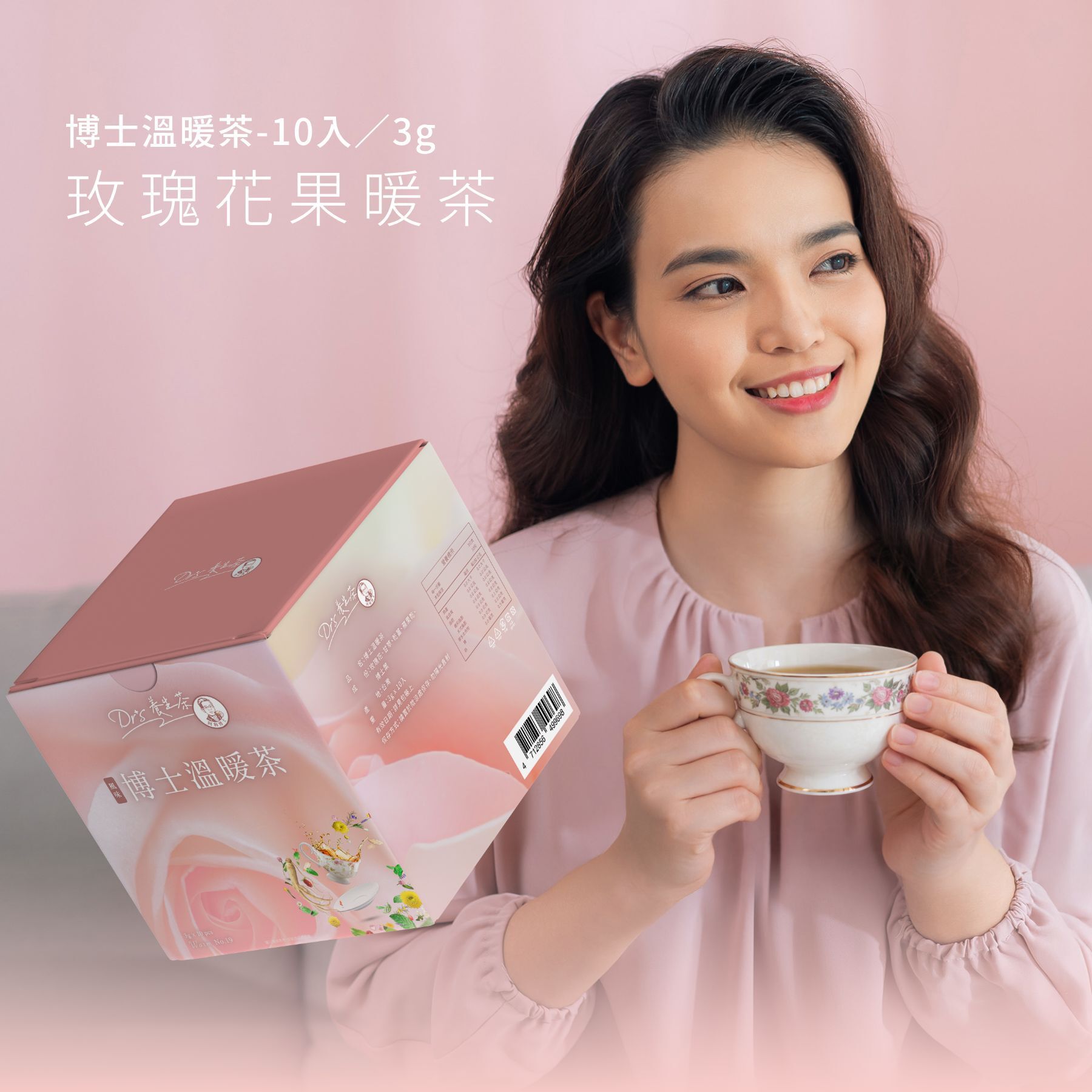 【博士溫暖茶】